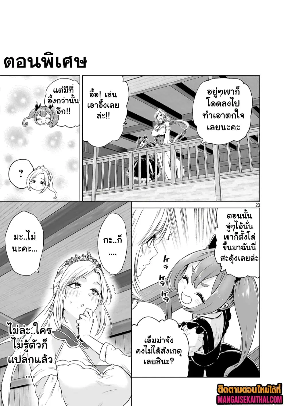 Isekai H Eiyuuden ~Bishoujo Senshi-tachi wa Saikyou Gunshi no Muchana Onegai ni Sakaraenai~ ตอนที่ 6.3 หน้า 3