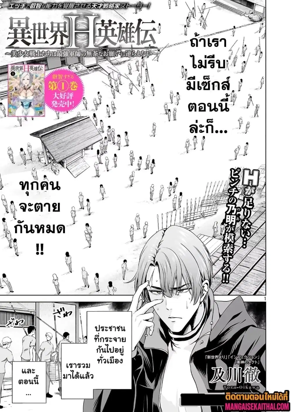 Isekai H Eiyuuden ~Bishoujo Senshi-tachi wa Saikyou Gunshi no Muchana Onegai ni Sakaraenai~ ตอนที่ 7.1 หน้า 2