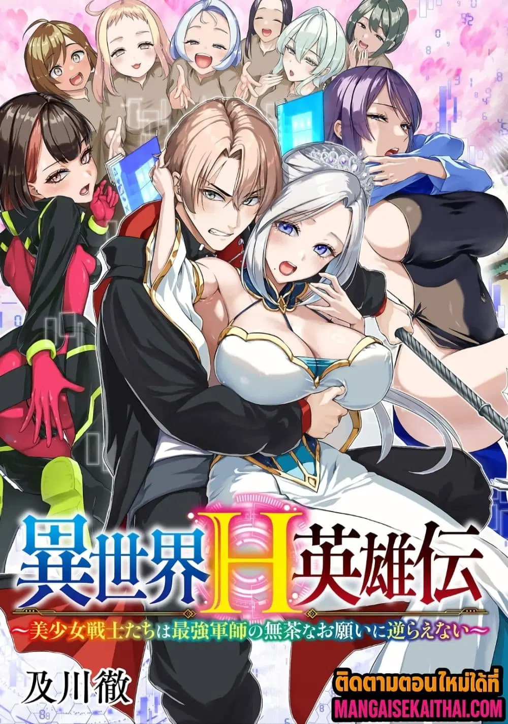 Isekai H Eiyuuden ~Bishoujo Senshi-tachi wa Saikyou Gunshi no Muchana Onegai ni Sakaraenai~ ตอนที่ 8.1 หน้า 2