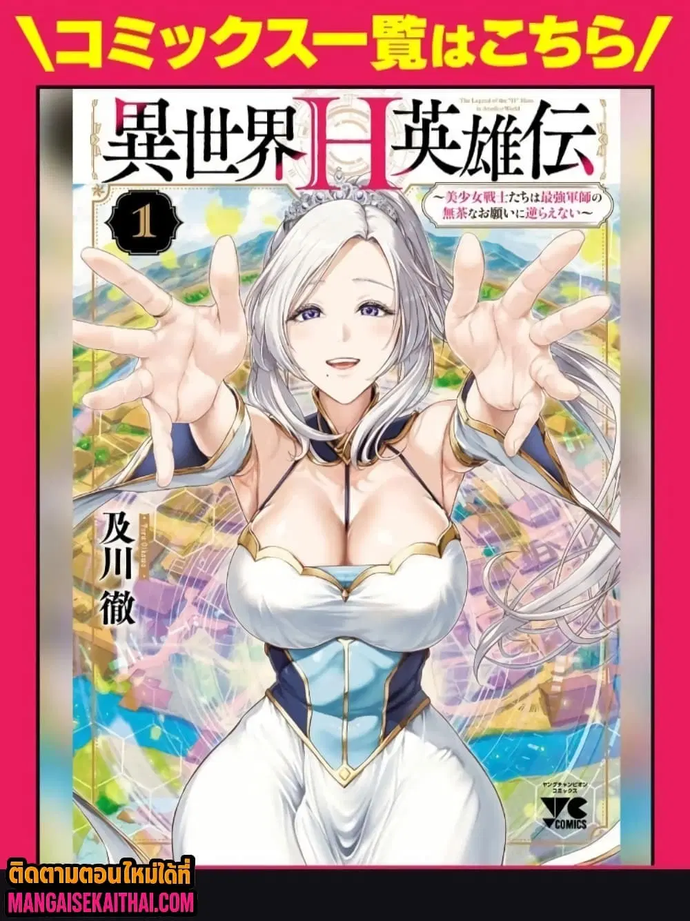 Isekai H Eiyuuden ~Bishoujo Senshi-tachi wa Saikyou Gunshi no Muchana Onegai ni Sakaraenai~ ตอนที่ 8.5 หน้า 2