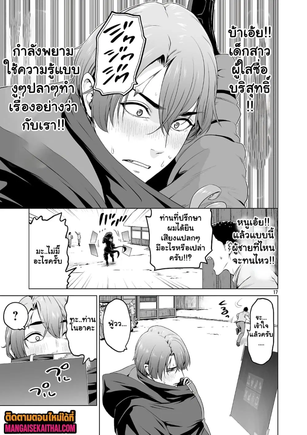 Isekai H Eiyuuden ~Bishoujo Senshi-tachi wa Saikyou Gunshi no Muchana Onegai ni Sakaraenai~ ตอนที่ 9.1 หน้า 3