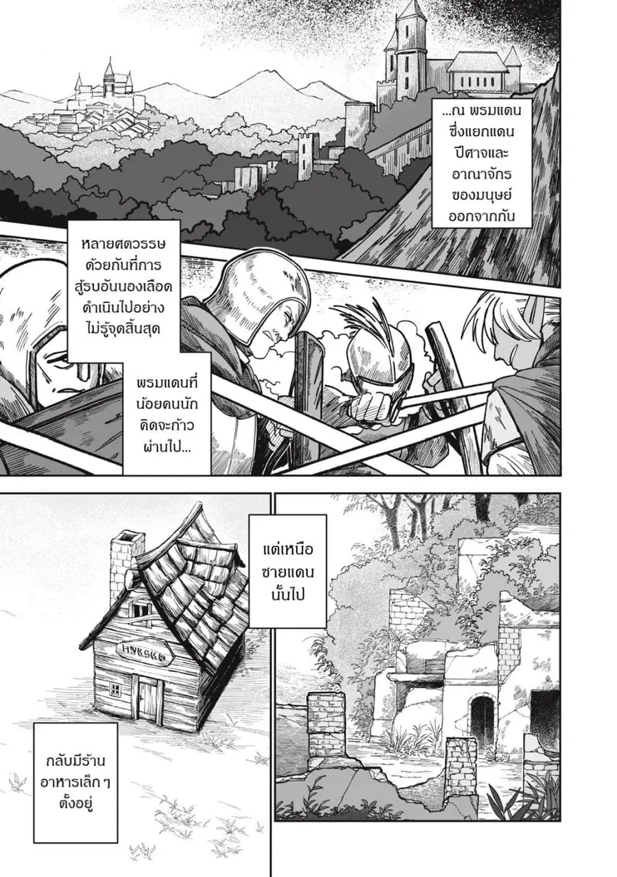 Isekai Henkyo Meshi ตอนที่ 1 หน้า 1