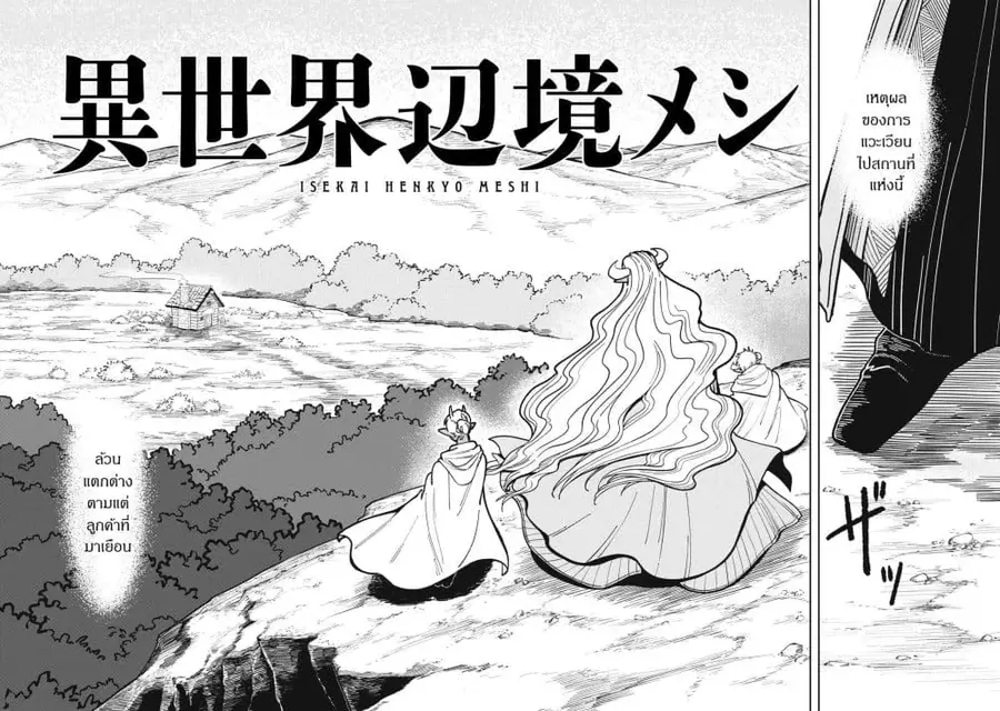Isekai Henkyo Meshi ตอนที่ 1 หน้า 2