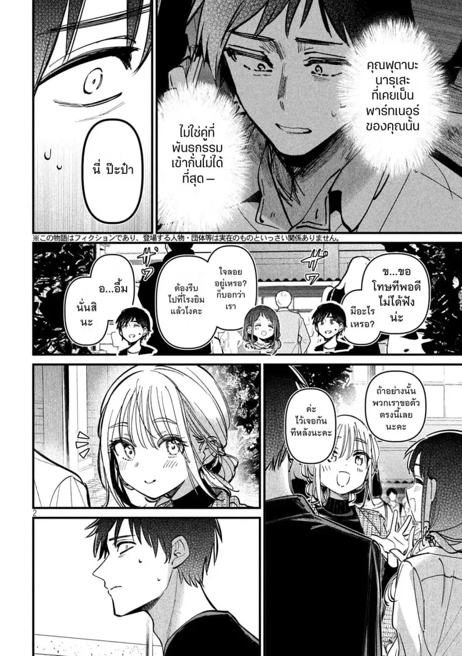 Isekai Henkyo Meshi ตอนที่ 10 หน้า 2