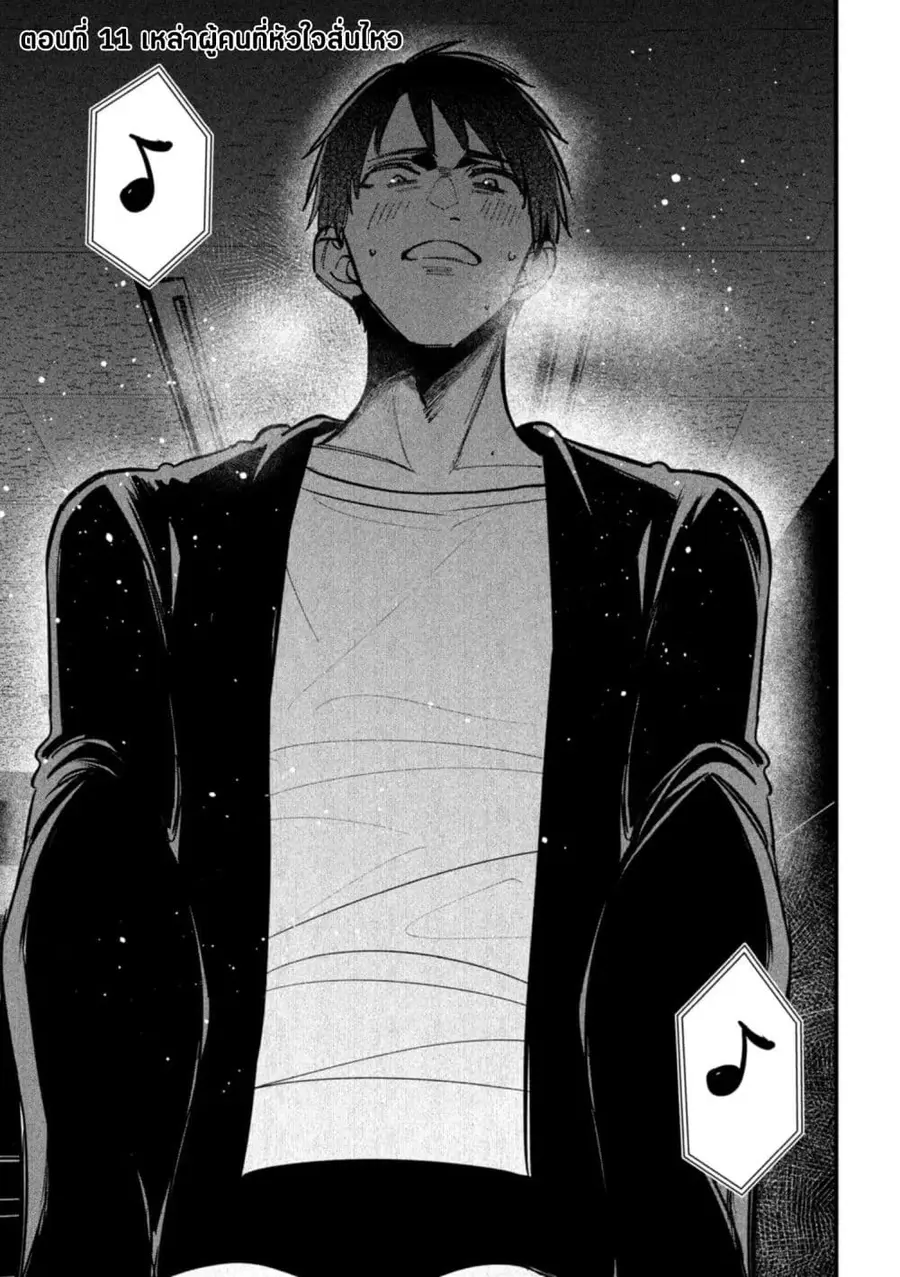 Isekai Henkyo Meshi ตอนที่ 11 หน้า 3