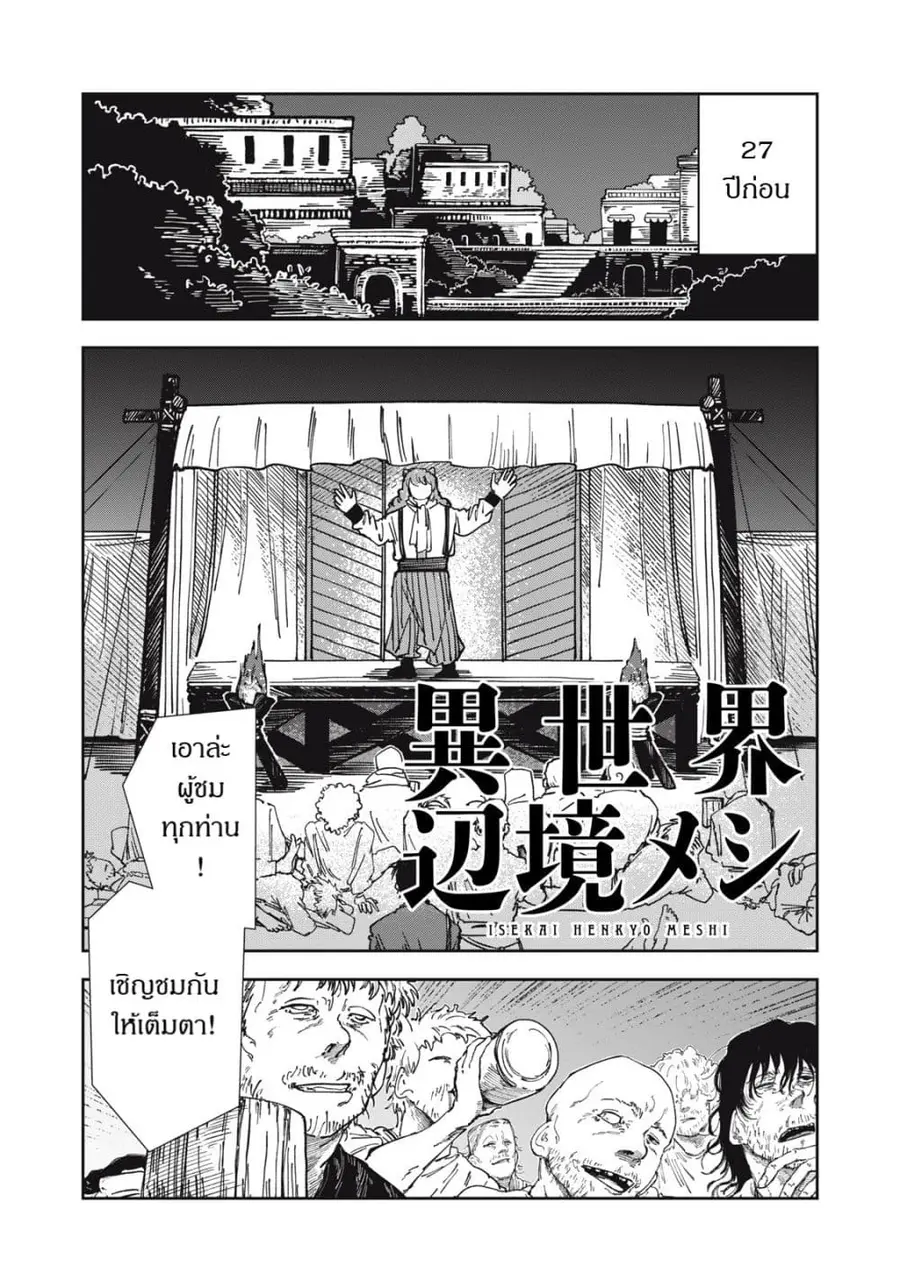 Isekai Henkyo Meshi ตอนที่ 12 หน้า 1