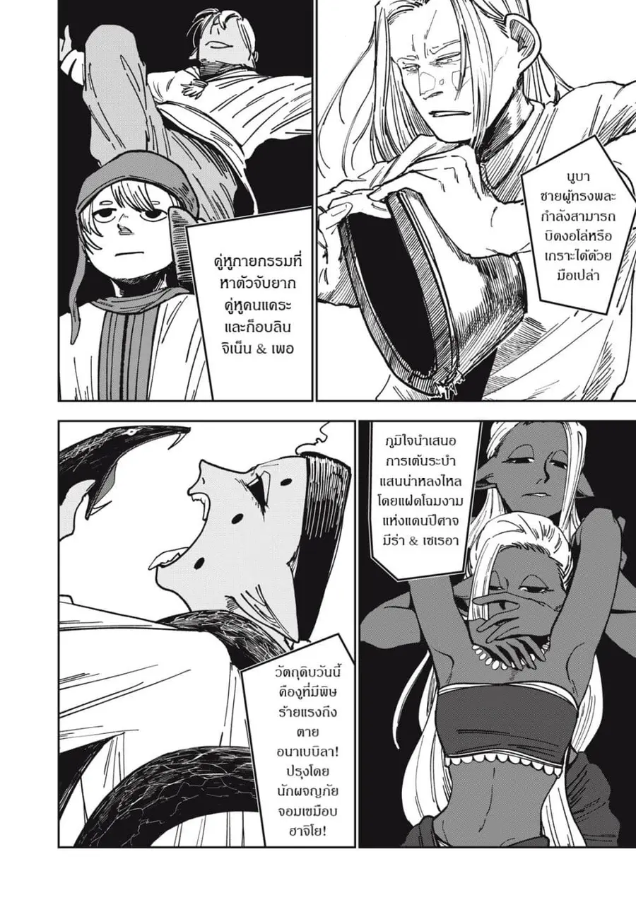 Isekai Henkyo Meshi ตอนที่ 12 หน้า 2