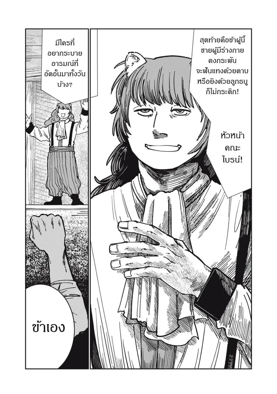 Isekai Henkyo Meshi ตอนที่ 12 หน้า 3