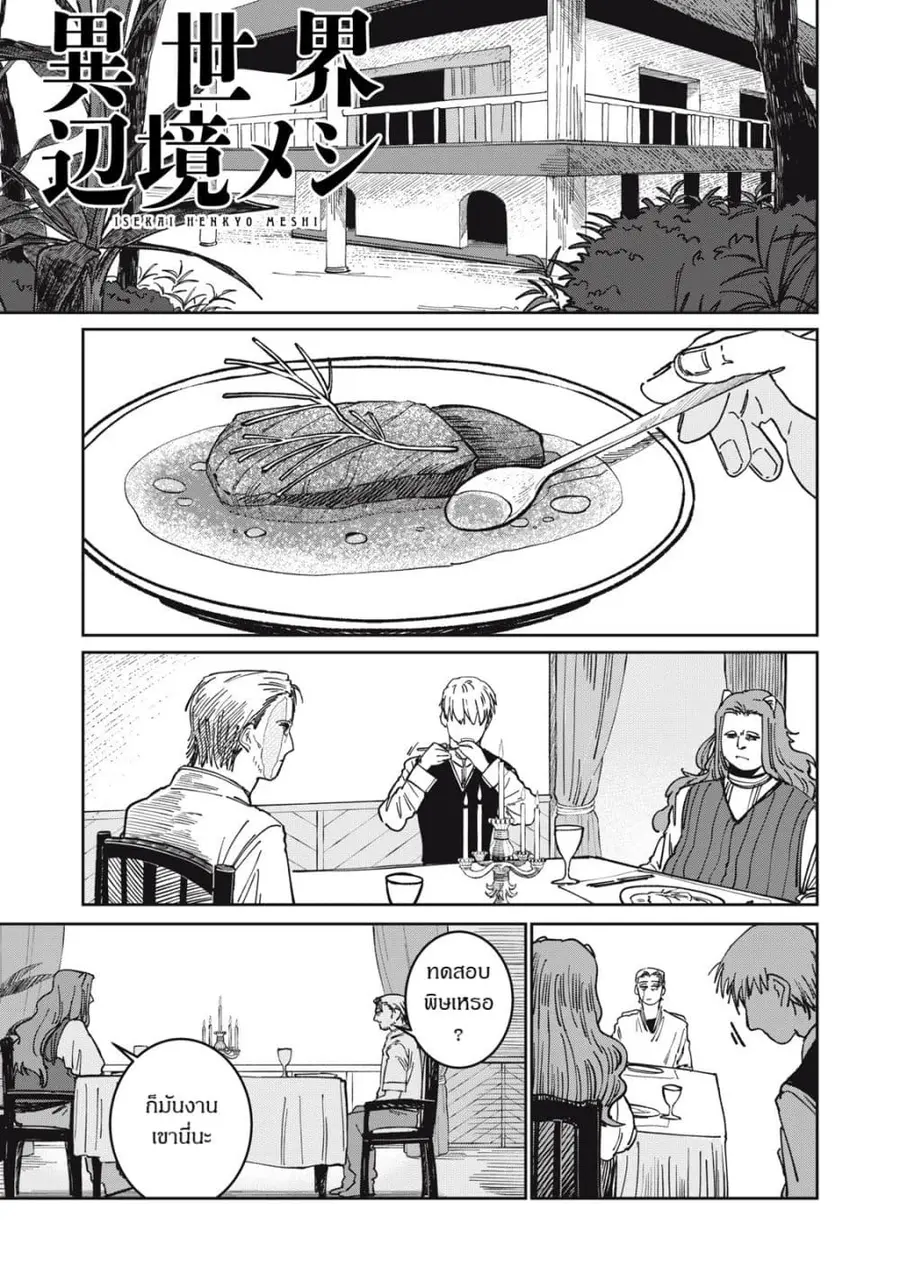 Isekai Henkyo Meshi ตอนที่ 13 หน้า 1