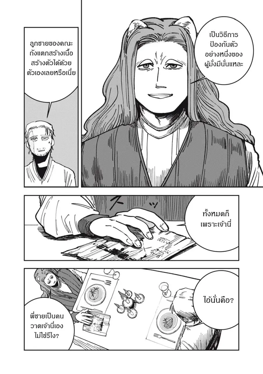 Isekai Henkyo Meshi ตอนที่ 13 หน้า 2