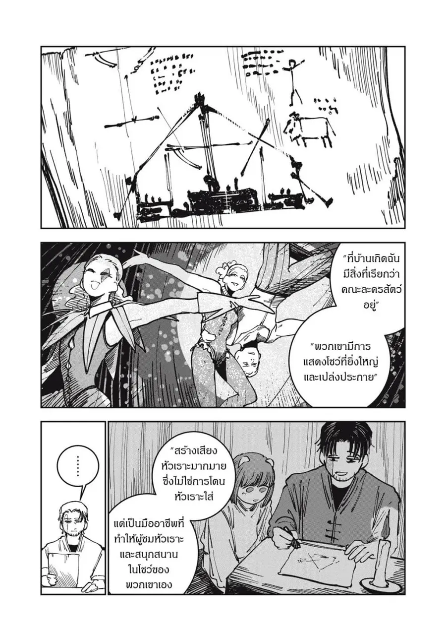 Isekai Henkyo Meshi ตอนที่ 13 หน้า 3