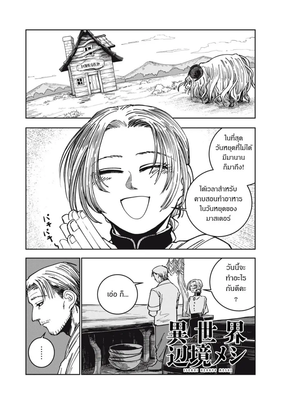 Isekai Henkyo Meshi ตอนที่ 14 หน้า 1