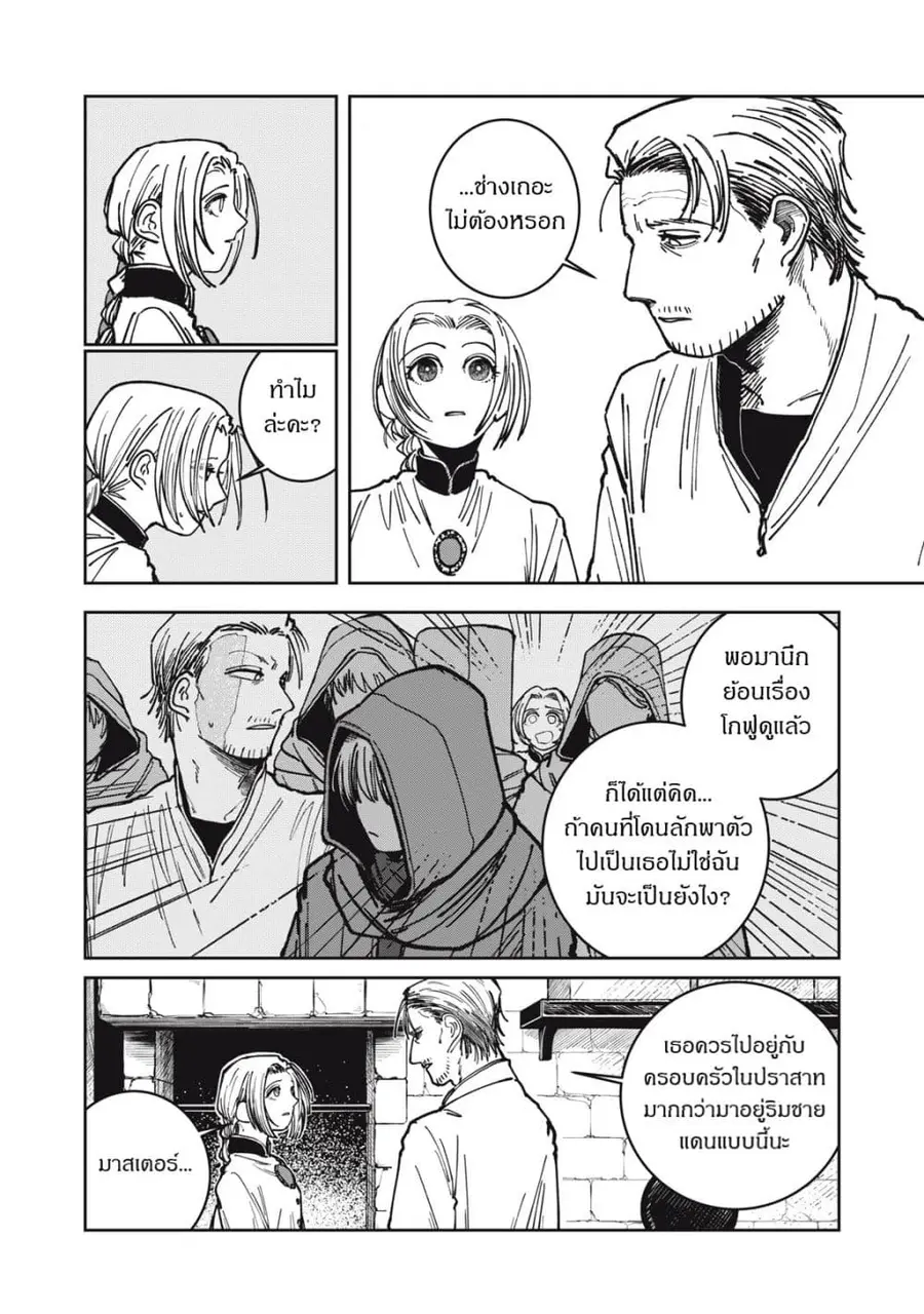 Isekai Henkyo Meshi ตอนที่ 14 หน้า 2