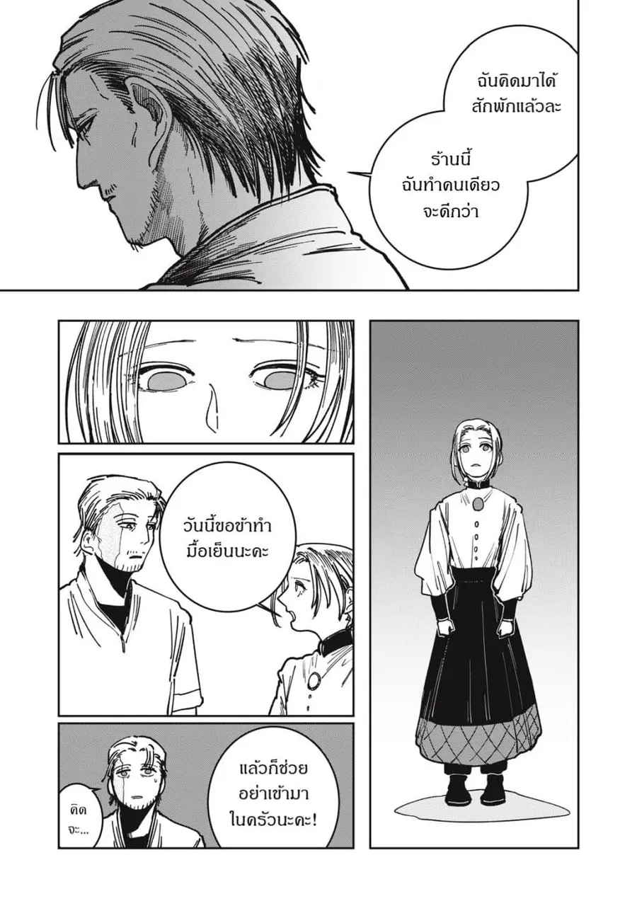 Isekai Henkyo Meshi ตอนที่ 14 หน้า 3