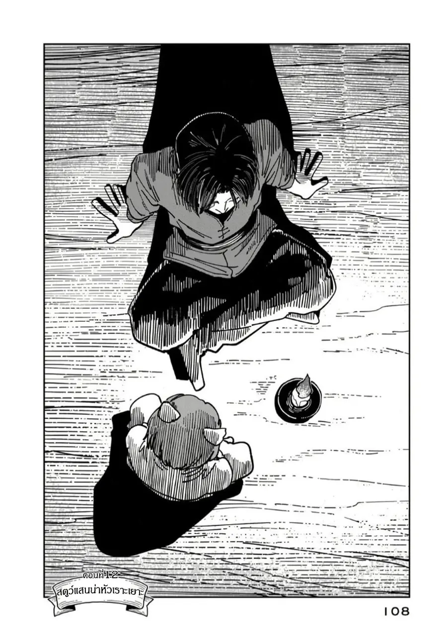 Isekai Henkyo Meshi ตอนที่ 14.5 หน้า 2