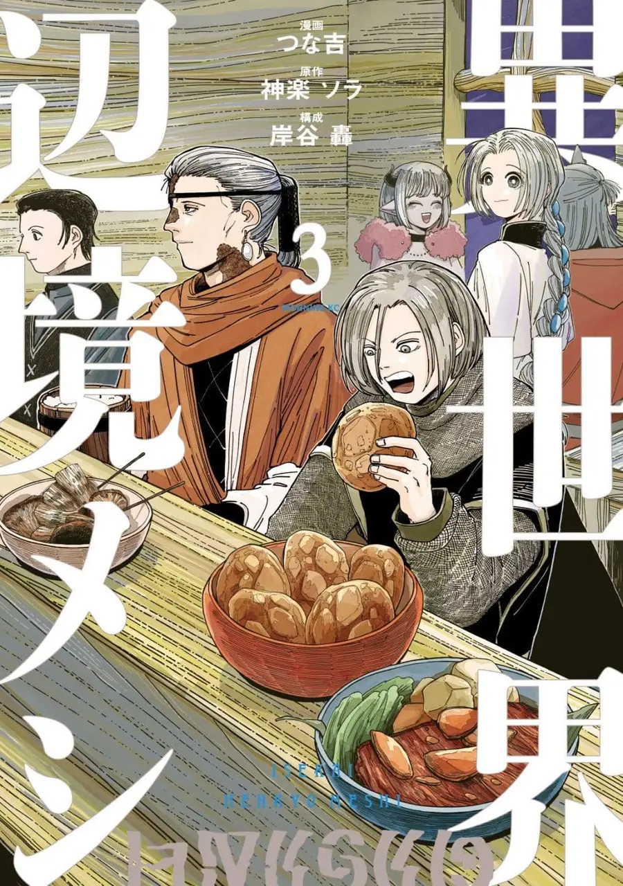 Isekai Henkyo Meshi ตอนที่ 15 หน้า 1