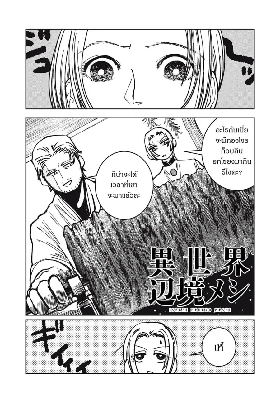 Isekai Henkyo Meshi ตอนที่ 15 หน้า 2