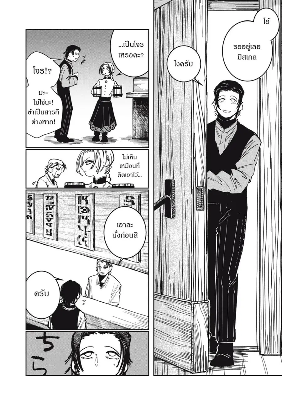 Isekai Henkyo Meshi ตอนที่ 15 หน้า 3
