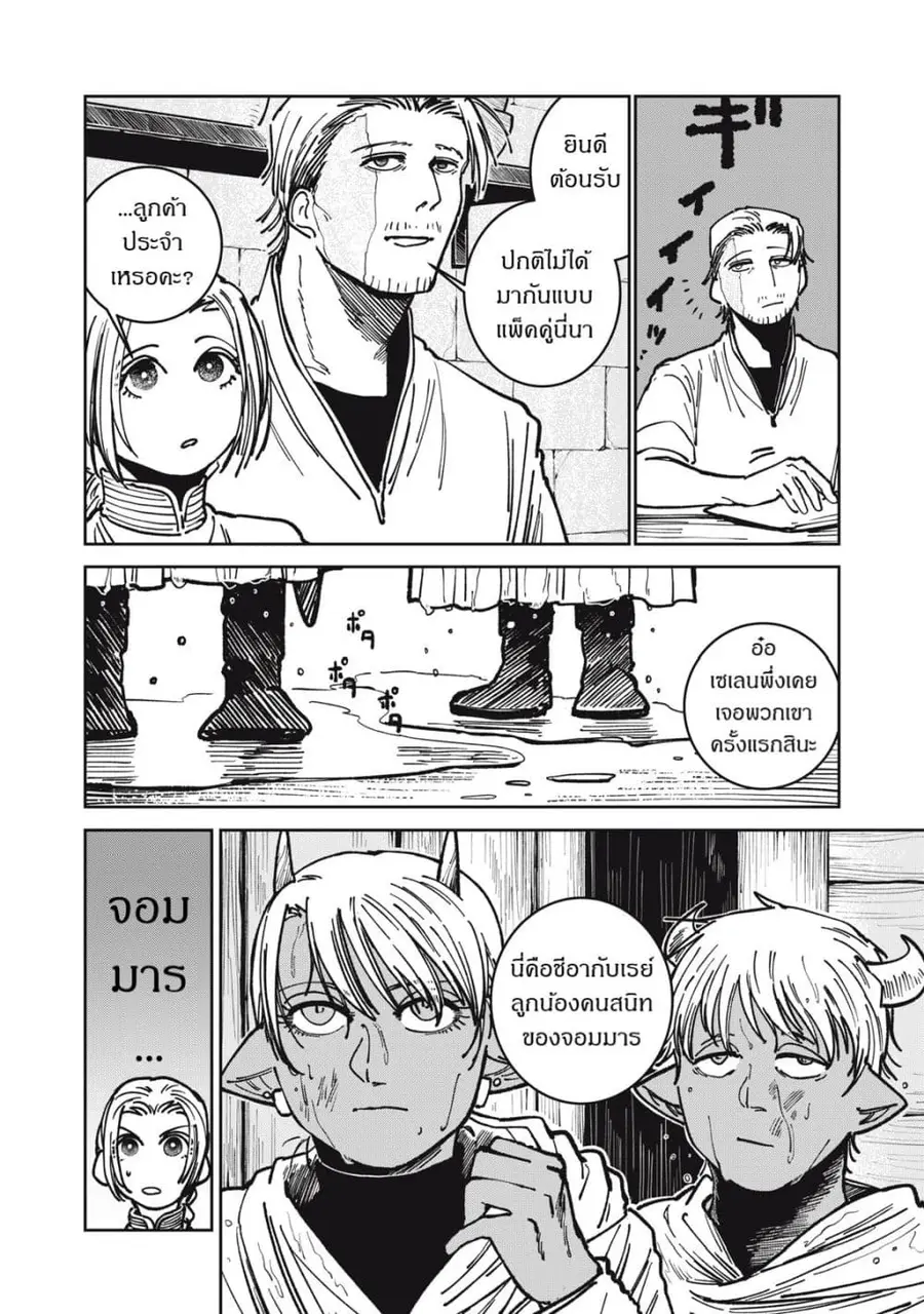 Isekai Henkyo Meshi ตอนที่ 16 หน้า 2