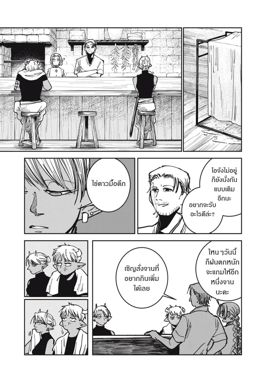 Isekai Henkyo Meshi ตอนที่ 16 หน้า 3