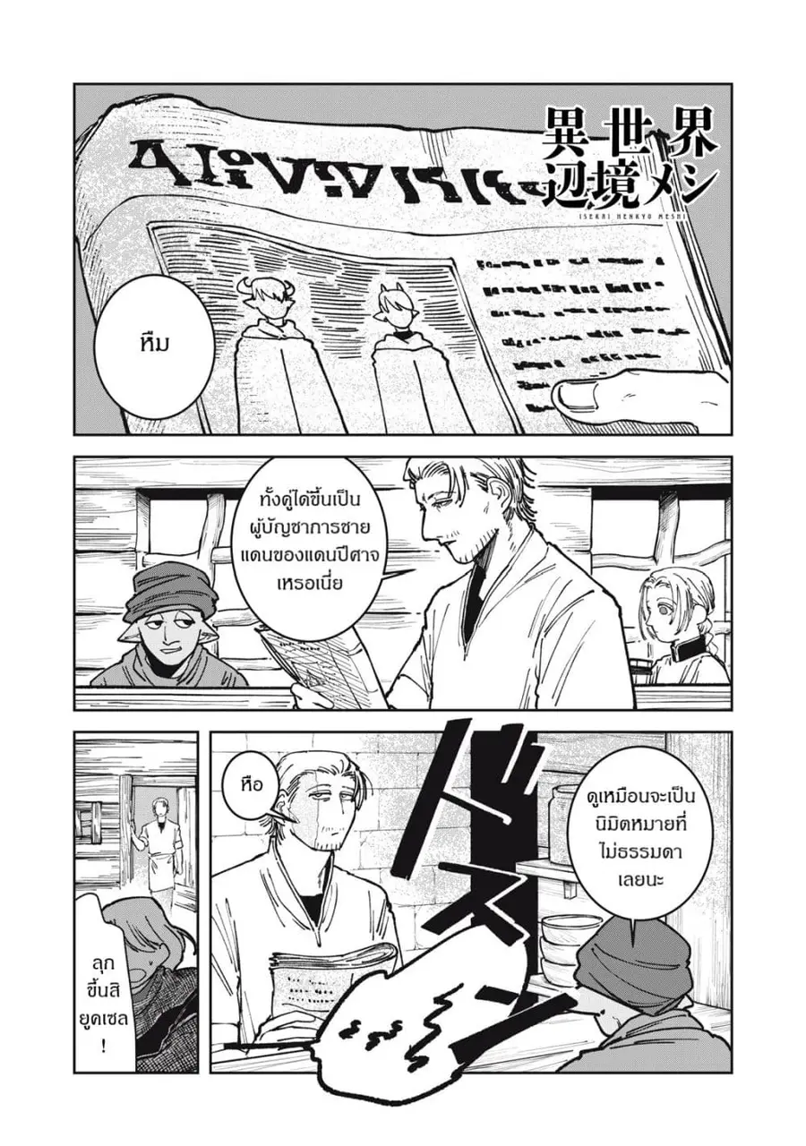 Isekai Henkyo Meshi ตอนที่ 17 หน้า 1