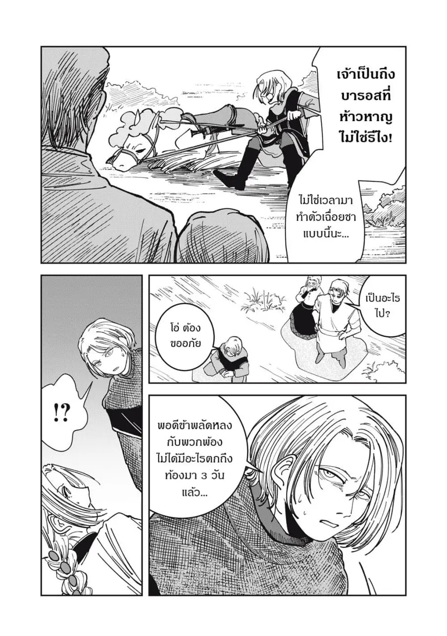 Isekai Henkyo Meshi ตอนที่ 17 หน้า 2