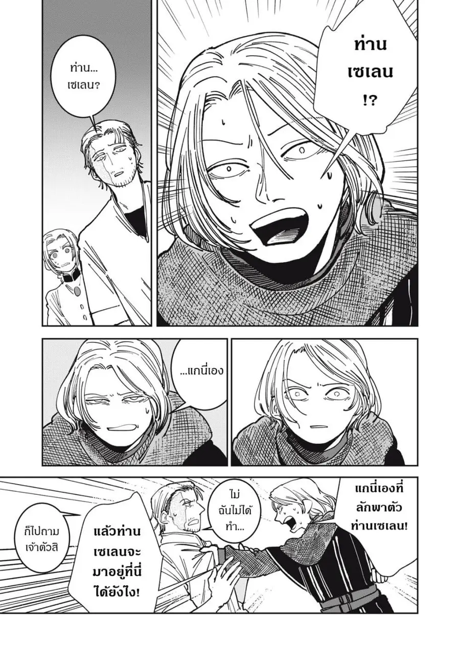 Isekai Henkyo Meshi ตอนที่ 17 หน้า 3