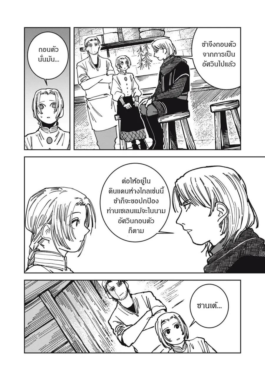Isekai Henkyo Meshi ตอนที่ 18 หน้า 2