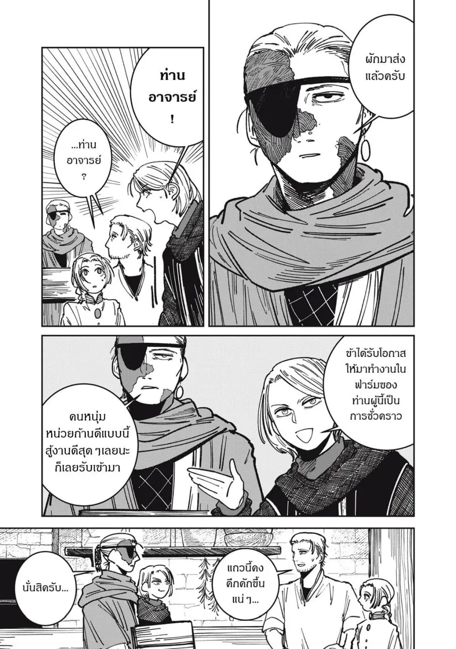 Isekai Henkyo Meshi ตอนที่ 18 หน้า 3