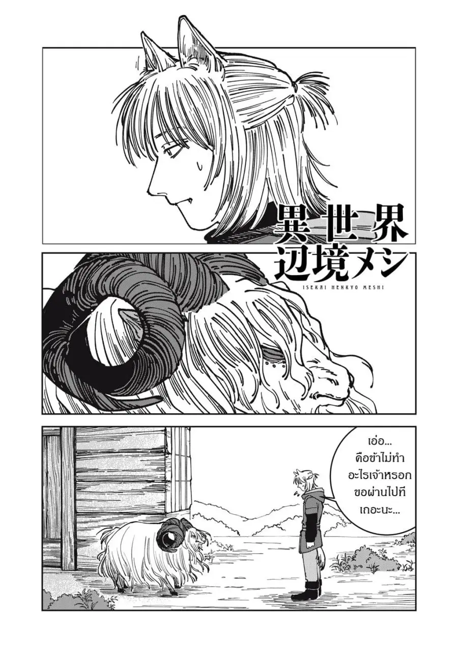 Isekai Henkyo Meshi ตอนที่ 19 หน้า 1
