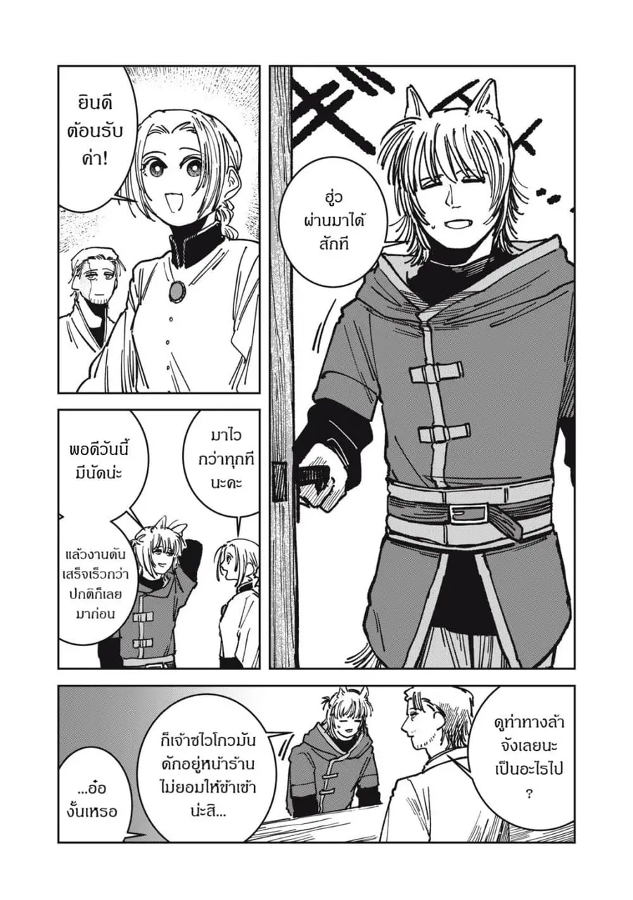 Isekai Henkyo Meshi ตอนที่ 19 หน้า 2
