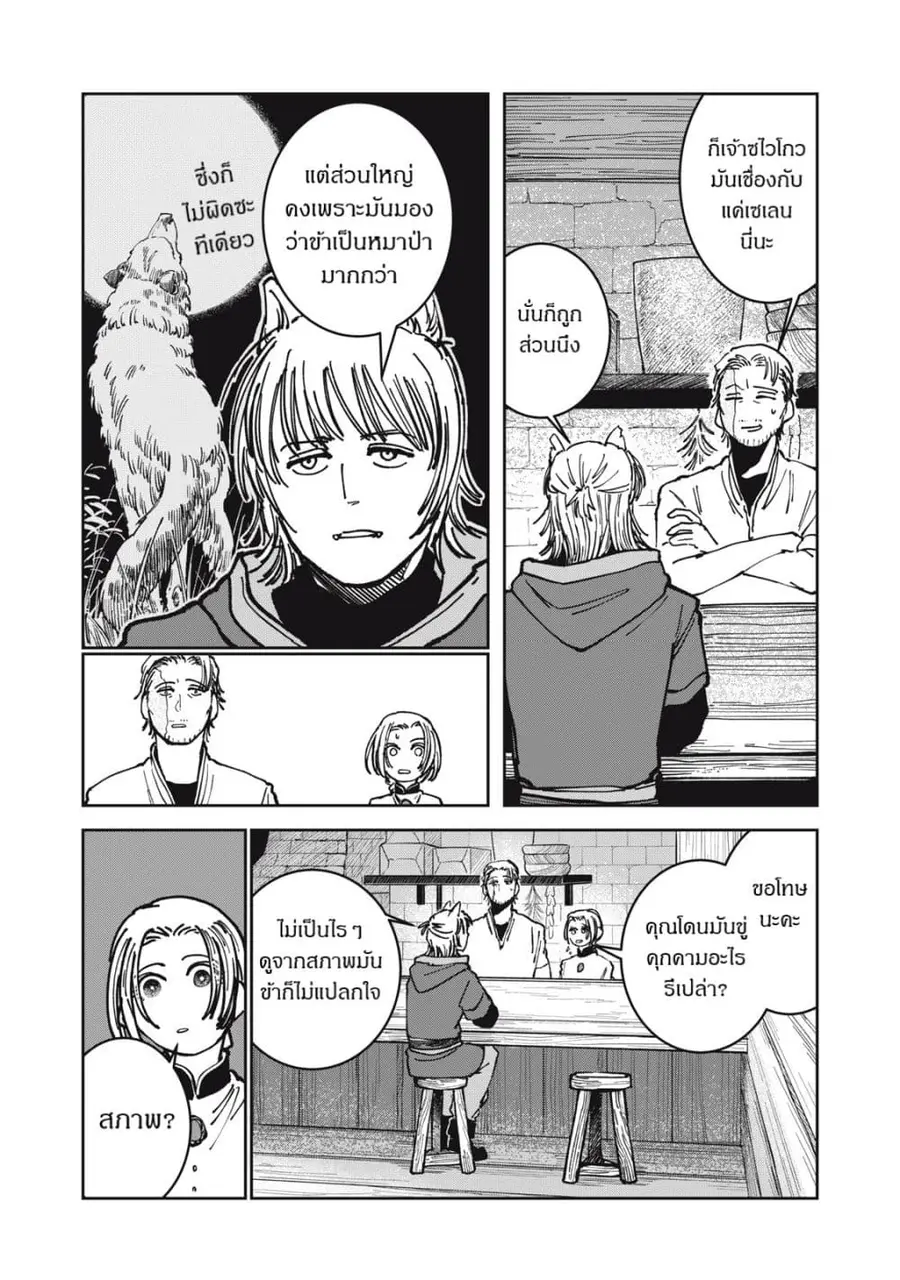 Isekai Henkyo Meshi ตอนที่ 19 หน้า 3