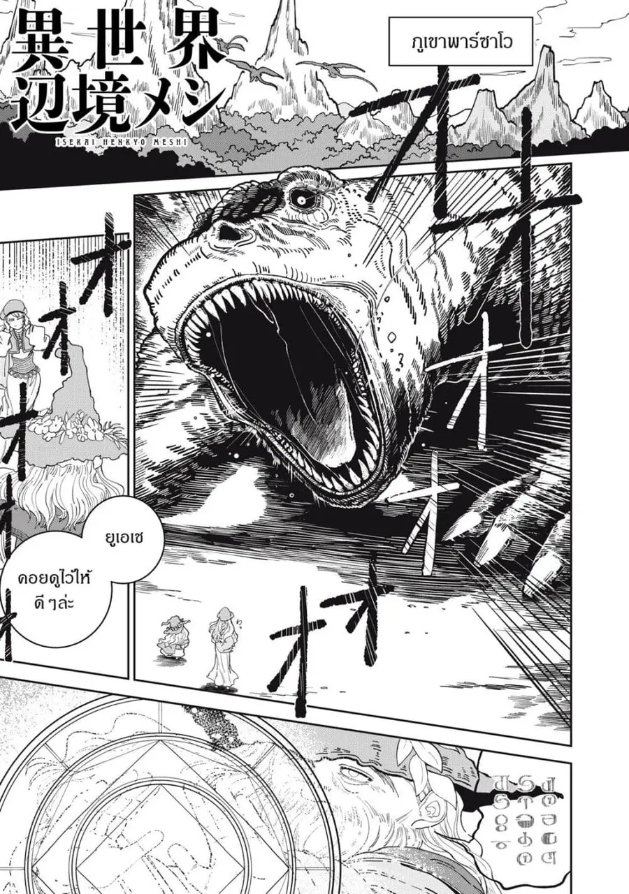 Isekai Henkyo Meshi ตอนที่ 2 หน้า 1