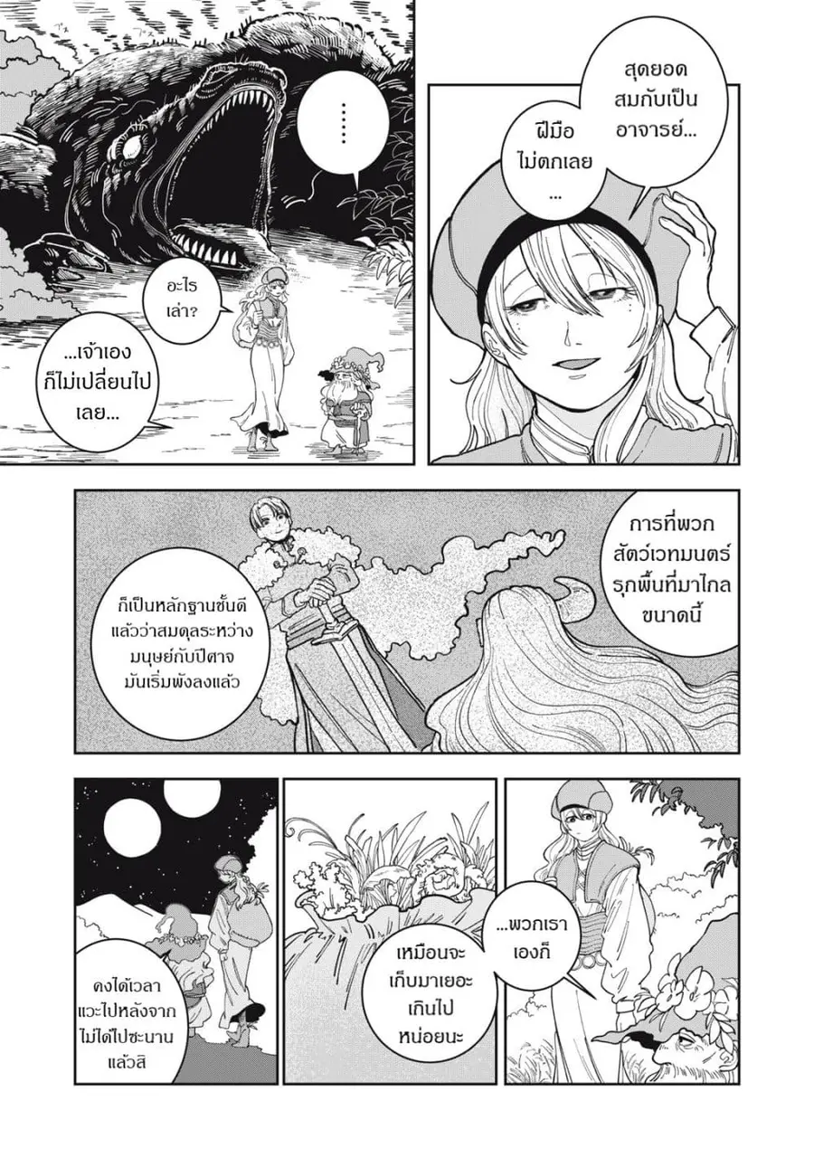 Isekai Henkyo Meshi ตอนที่ 2 หน้า 3