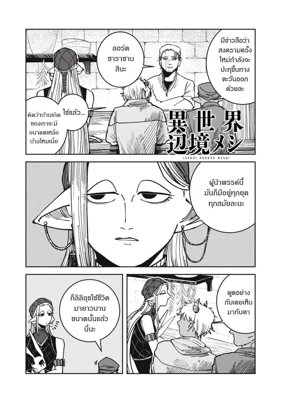 Isekai Henkyo Meshi ตอนที่ 20 หน้า 1