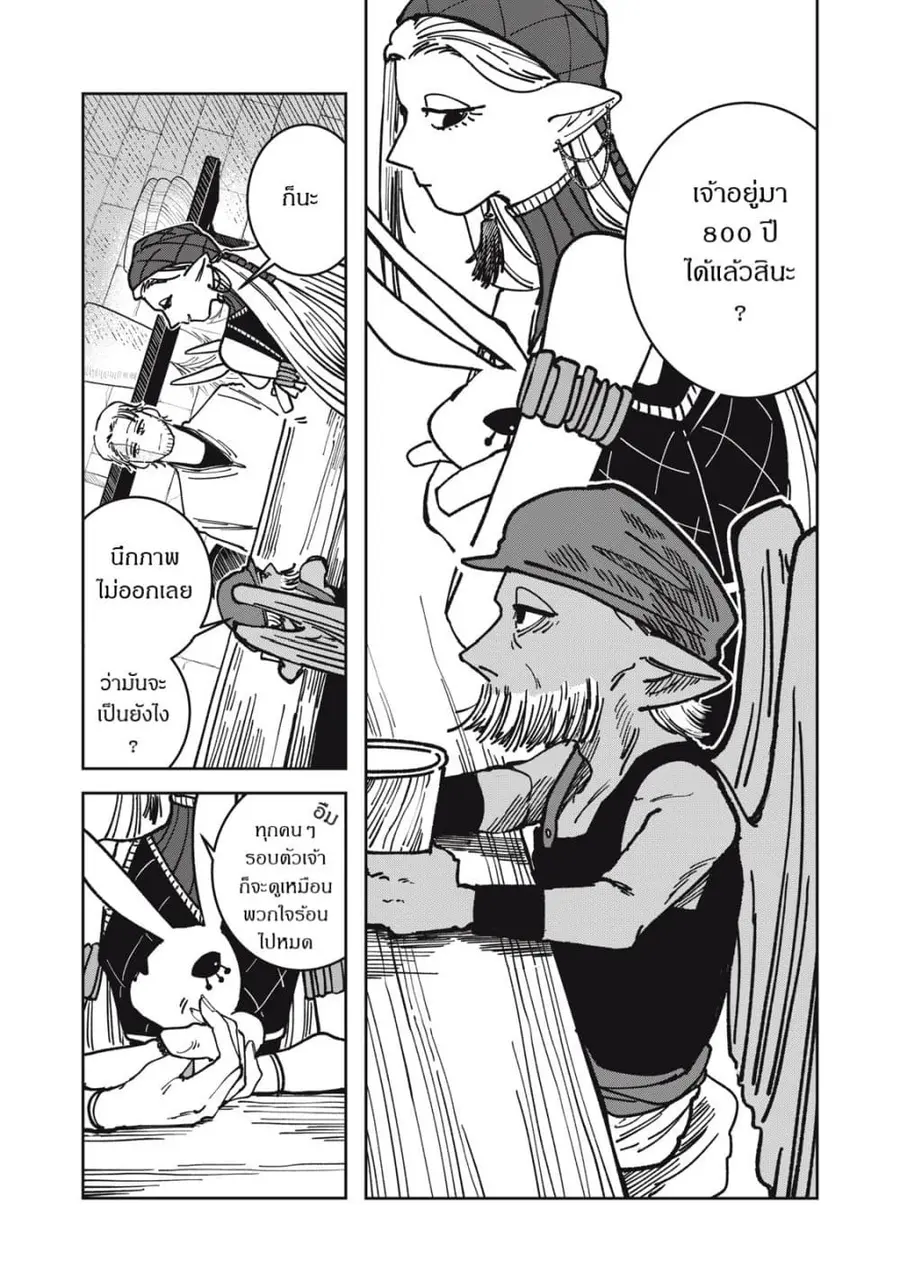Isekai Henkyo Meshi ตอนที่ 20 หน้า 2