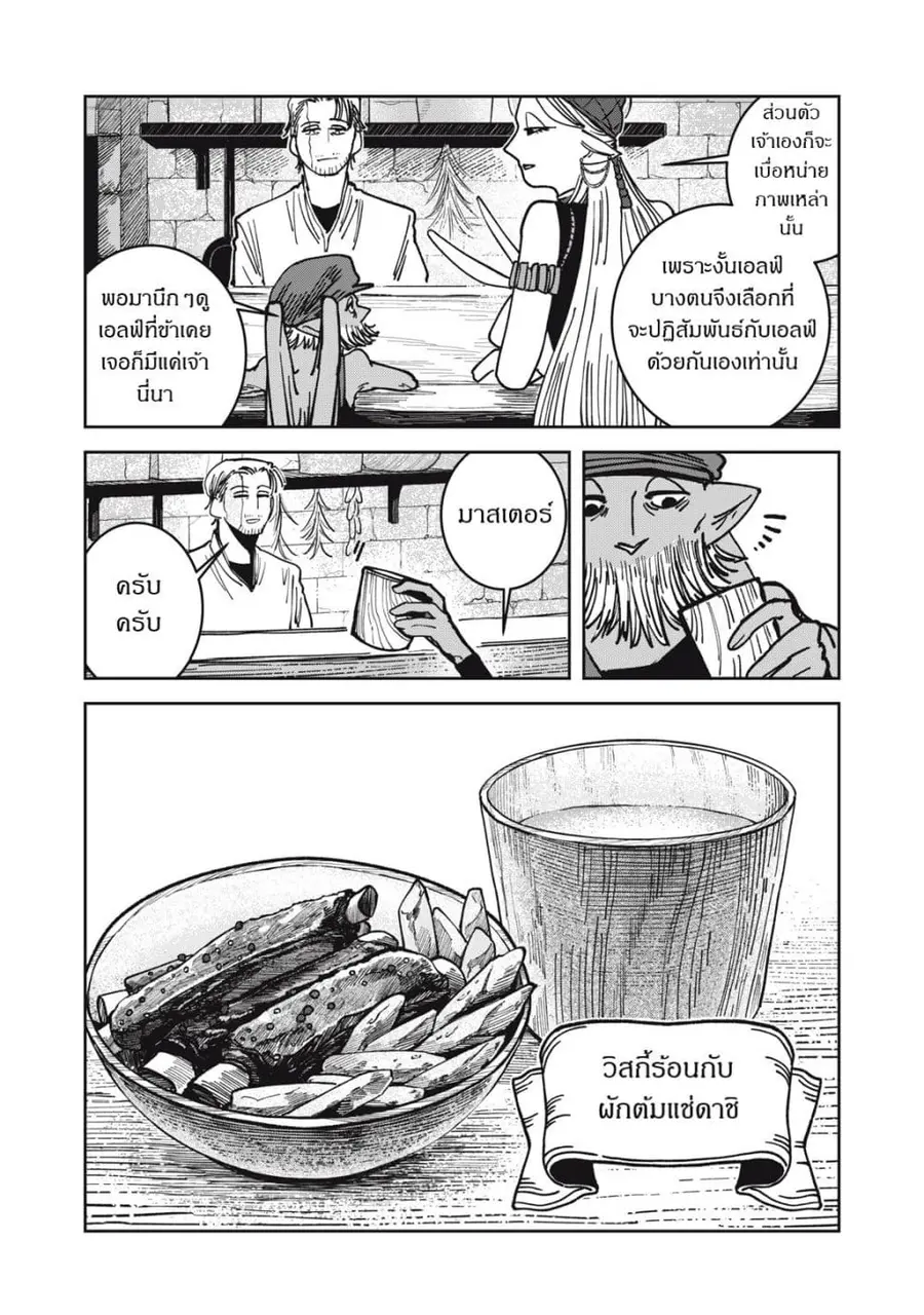 Isekai Henkyo Meshi ตอนที่ 20 หน้า 3