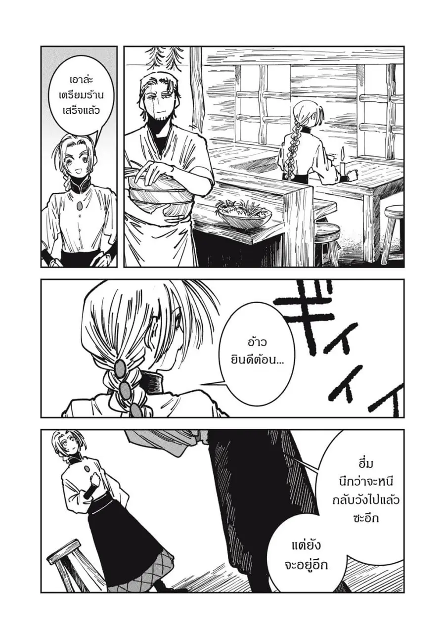 Isekai Henkyo Meshi ตอนที่ 21 หน้า 2