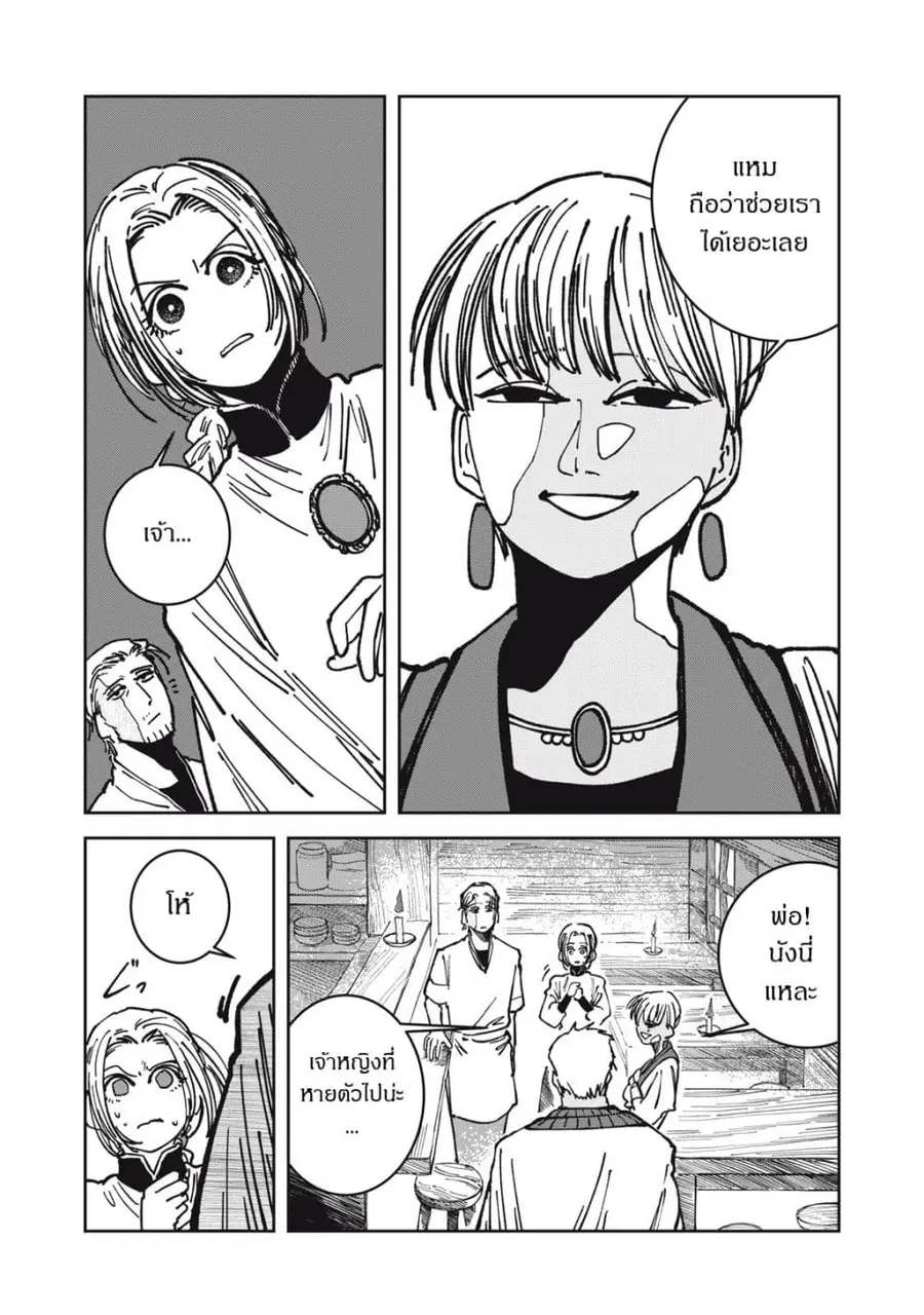 Isekai Henkyo Meshi ตอนที่ 21 หน้า 3