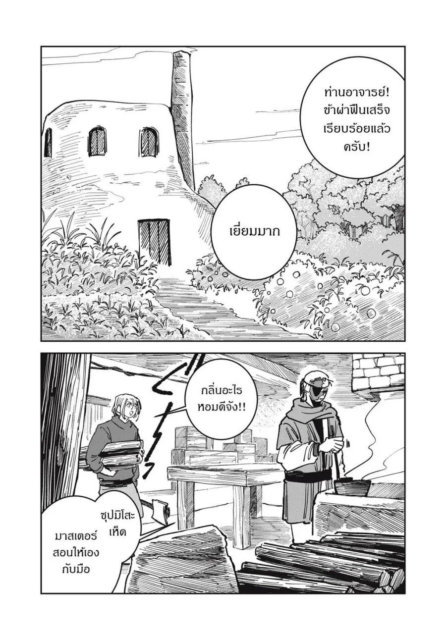 Isekai Henkyo Meshi ตอนที่ 22 หน้า 2