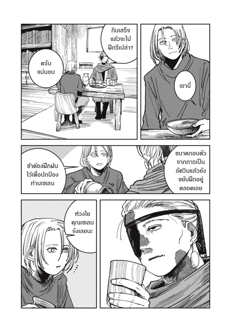 Isekai Henkyo Meshi ตอนที่ 22 หน้า 3