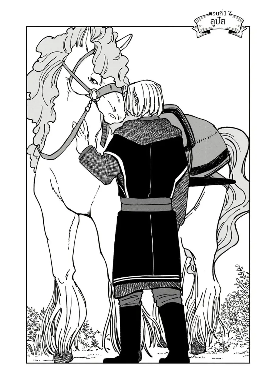 Isekai Henkyo Meshi ตอนที่ 22.5 หน้า 3