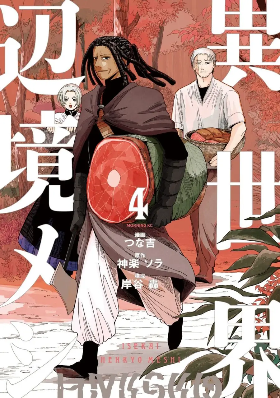 Isekai Henkyo Meshi ตอนที่ 23 หน้า 1