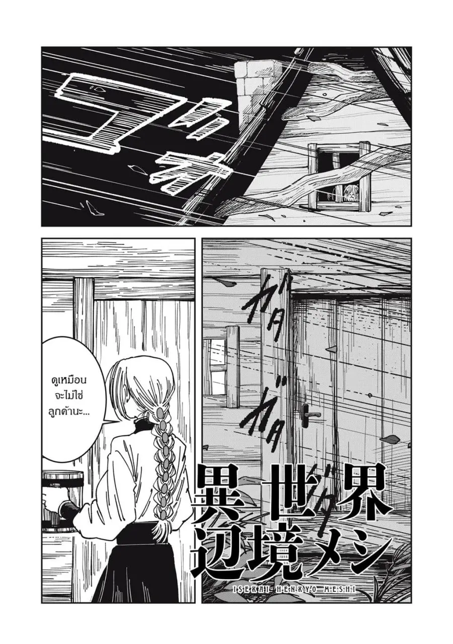 Isekai Henkyo Meshi ตอนที่ 23 หน้า 2