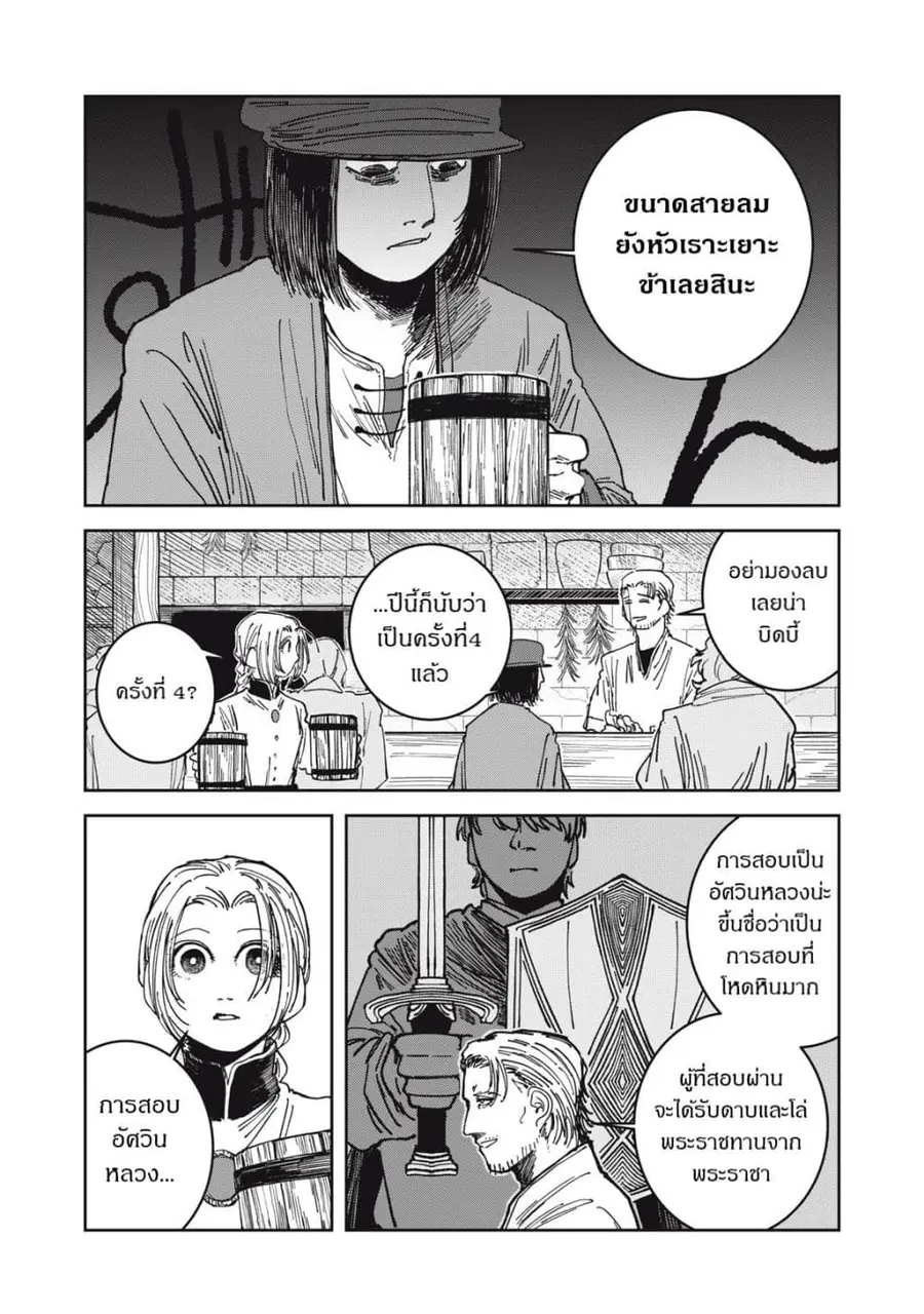 Isekai Henkyo Meshi ตอนที่ 23 หน้า 3