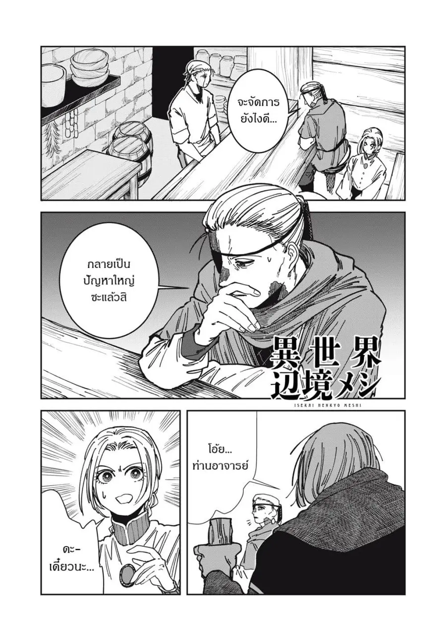 Isekai Henkyo Meshi ตอนที่ 24 หน้า 1