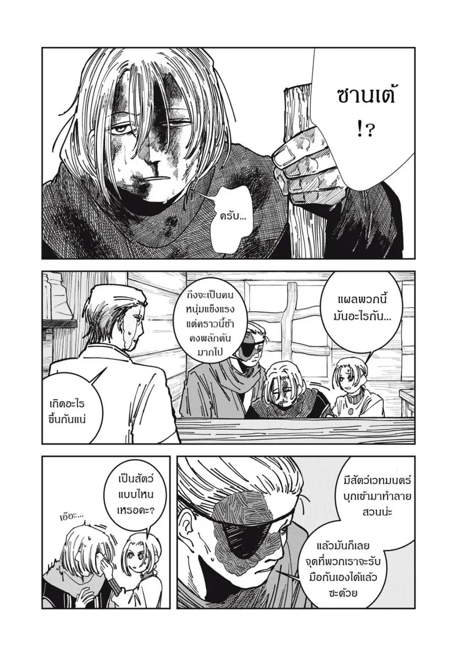 Isekai Henkyo Meshi ตอนที่ 24 หน้า 2