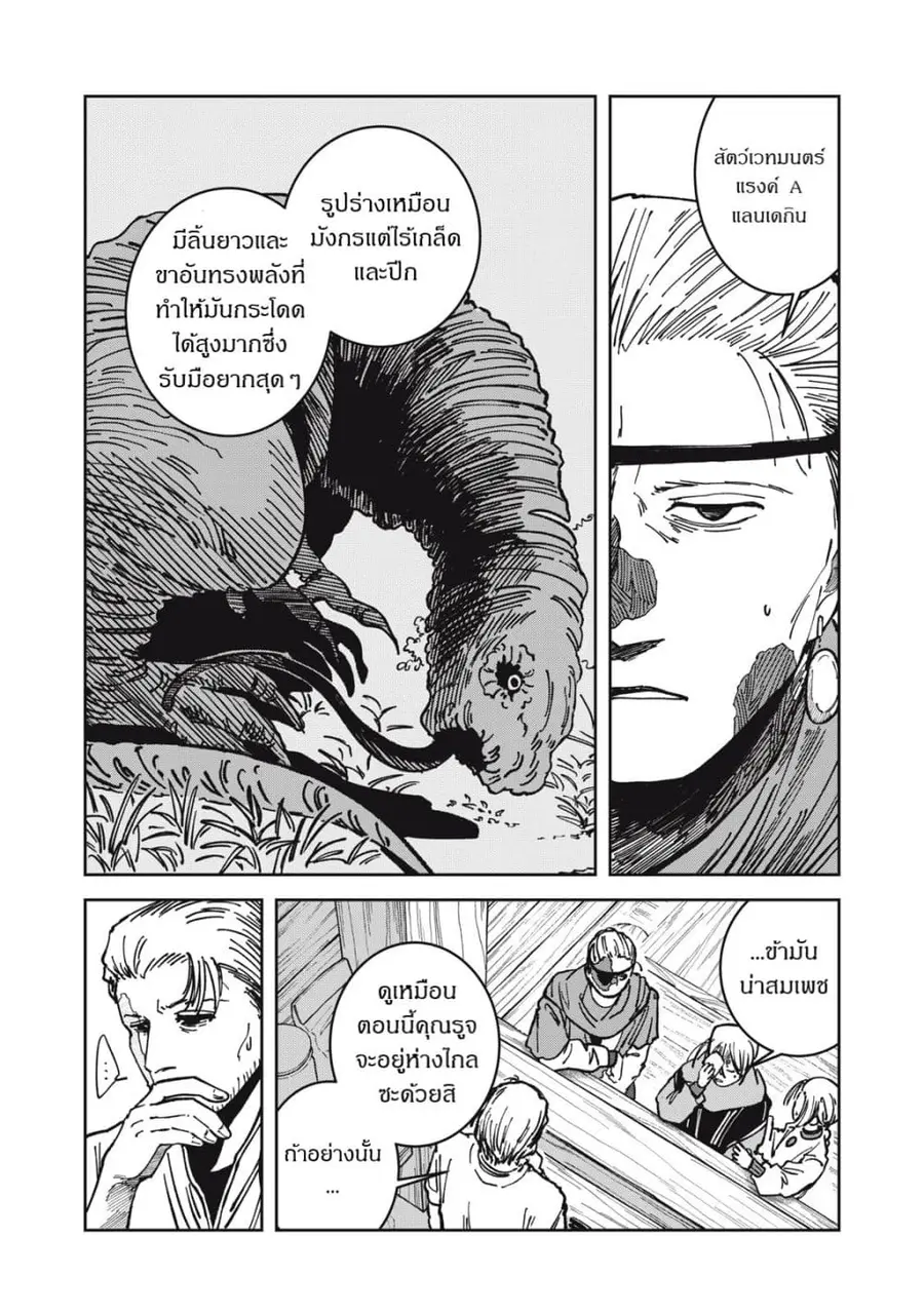 Isekai Henkyo Meshi ตอนที่ 24 หน้า 3