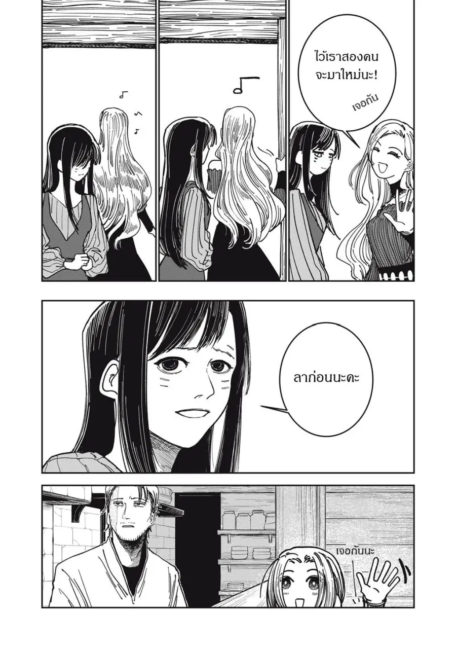 Isekai Henkyo Meshi ตอนที่ 25 หน้า 2