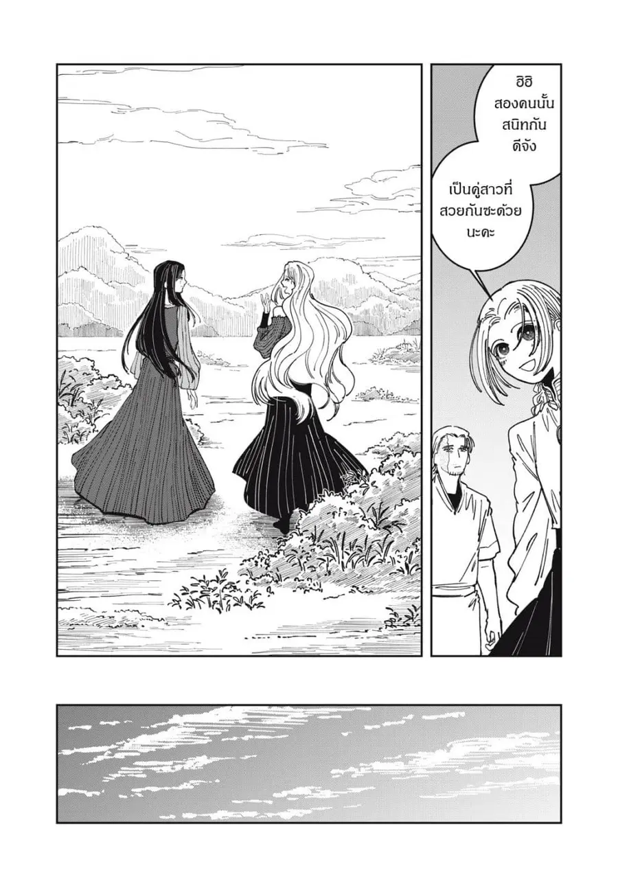 Isekai Henkyo Meshi ตอนที่ 25 หน้า 3